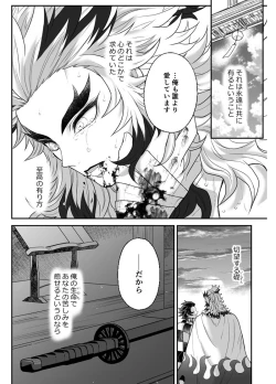 Page 53 of Hasha no Ori