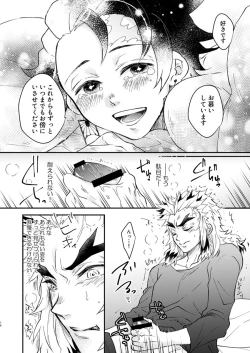 Page 14 of Yume ka Utsutsu ka