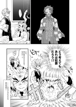 Page 7 of Yume ka Utsutsu ka