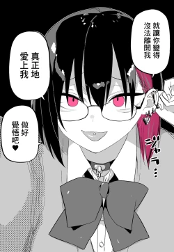 Page 4 of Chorosou dakara Kokuttara Gachi Hore suru Yatsu