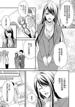 Page 100 of Demo Shachou wa Bra o Shite iru. | 但社长他穿bra欸。 1-7