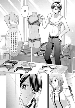 Page 103 of Demo Shachou wa Bra o Shite iru. | 但社长他穿bra欸。 1-7
