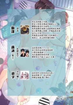 Page 104 of Demo Shachou wa Bra o Shite iru. | 但社长他穿bra欸。 1-7