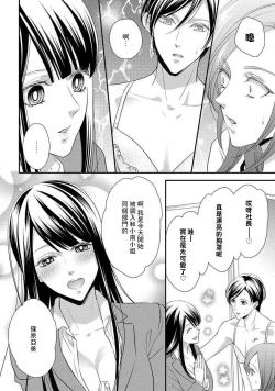 Page 108 of Demo Shachou wa Bra o Shite iru. | 但社长他穿bra欸。 1-7