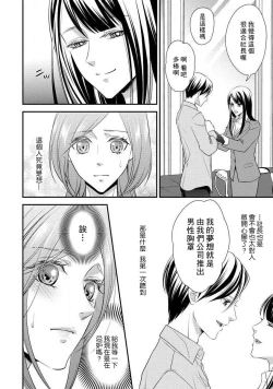 Page 110 of Demo Shachou wa Bra o Shite iru. | 但社长他穿bra欸。 1-7