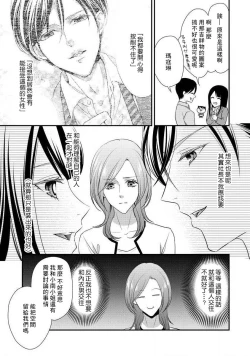 Page 111 of Demo Shachou wa Bra o Shite iru. | 但社长他穿bra欸。 1-7
