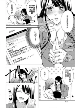 Page 128 of Demo Shachou wa Bra o Shite iru. | 但社长他穿bra欸。 1-7