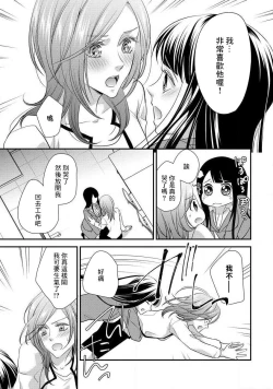 Page 134 of Demo Shachou wa Bra o Shite iru. | 但社长他穿bra欸。 1-7