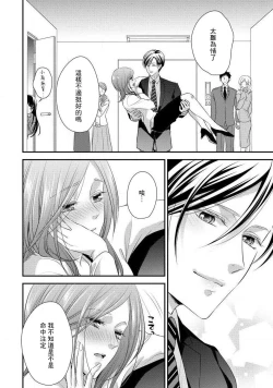 Page 139 of Demo Shachou wa Bra o Shite iru. | 但社长他穿bra欸。 1-7