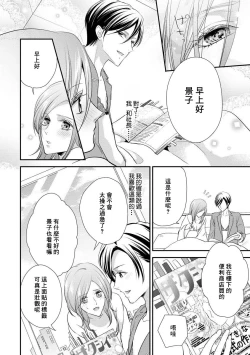 Page 166 of Demo Shachou wa Bra o Shite iru. | 但社长他穿bra欸。 1-7