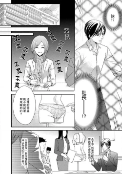 Page 20 of Demo Shachou wa Bra o Shite iru. | 但社长他穿bra欸。 1-7