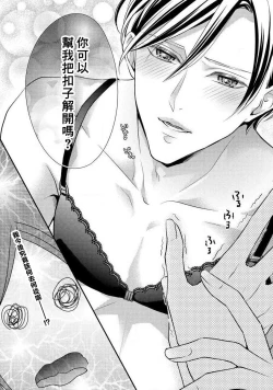 Page 28 of Demo Shachou wa Bra o Shite iru. | 但社长他穿bra欸。 1-7