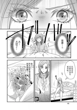 Page 49 of Demo Shachou wa Bra o Shite iru. | 但社长他穿bra欸。 1-7