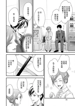 Page 60 of Demo Shachou wa Bra o Shite iru. | 但社长他穿bra欸。 1-7