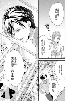 Page 63 of Demo Shachou wa Bra o Shite iru. | 但社长他穿bra欸。 1-7