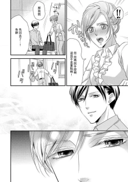 Page 70 of Demo Shachou wa Bra o Shite iru. | 但社长他穿bra欸。 1-7