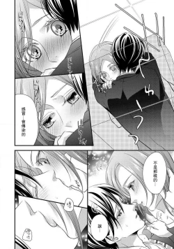 Page 74 of Demo Shachou wa Bra o Shite iru. | 但社长他穿bra欸。 1-7