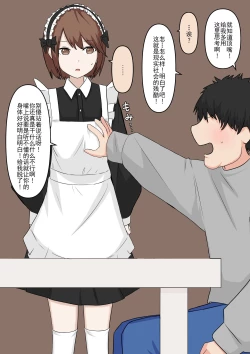 Page 14 of Maid no Gyakushuu