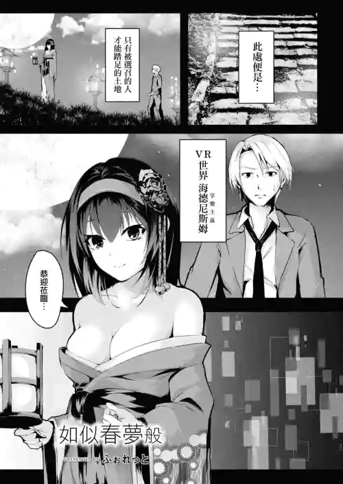 [ふぉれっと] 春の夢のごとし[中国翻译]