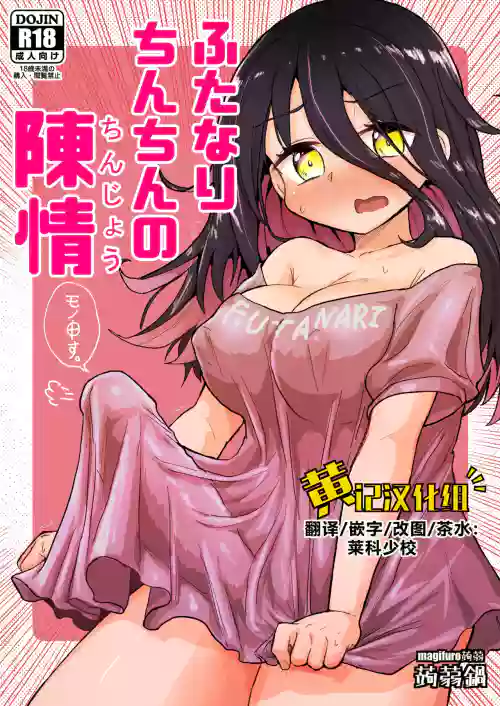 Download Futanari Chinchin no Chinjou