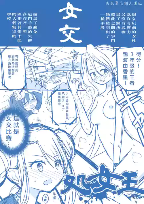 [Yorutake] Virgin Queen Summary|处女王 ch.1-12 [Chinese][矢来夏洛个人汉化][On going]