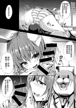 Page 4 of Namaiki Usagi ni wa Oshioki o | 对狂妄的小兔子要大力惩罚！