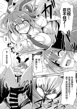 Page 8 of Namaiki Usagi ni wa Oshioki o | 对狂妄的小兔子要大力惩罚！