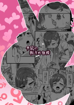 Page 26 of Aitsu no Toriko ni Natta Boku. Fuyu