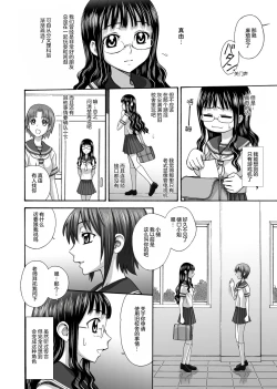 Page 4 of Uruwashiki Hijoku no Houkago