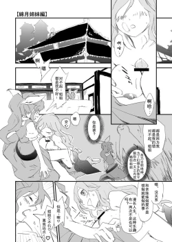 Page 27 of Onee-chan, Haechatta! | 姐姐！来做爱吧！