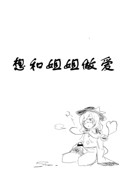 Page 30 of Onee-chan, Haechatta! | 姐姐！来做爱吧！