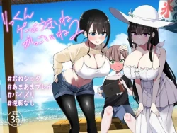 Page 1 of Rikkun, Game Umai ne. Kakkoii ne 2