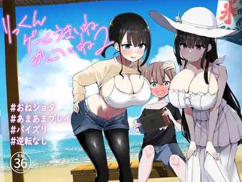 [Aohimo Familia (Chilt)] Rikkun, Game Umai ne. Kakkoii ne 2 [Digital]