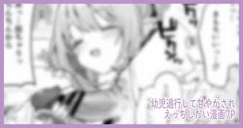 [Tamano Kedama] Kodomo no Hi (Imishin) ni Mukete Manga o Kaku