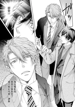 Page 12 of Ura Aka ga Shinnyuu Shain ni Baremashita | 小号被新职员发现了 3-4