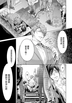 Page 27 of Ura Aka ga Shinnyuu Shain ni Baremashita | 小号被新职员发现了 3-4