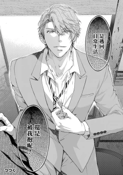 Page 28 of Ura Aka ga Shinnyuu Shain ni Baremashita | 小号被新职员发现了 3-4