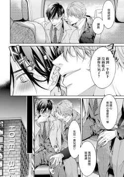 Page 44 of Ura Aka ga Shinnyuu Shain ni Baremashita | 小号被新职员发现了 3-4