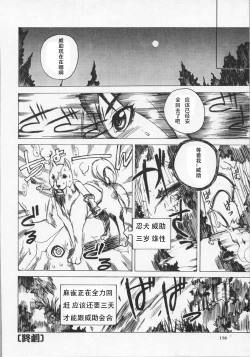 Page 159 of Ushigami-Hakase