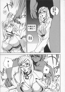 Page 24 of Ushigami-Hakase