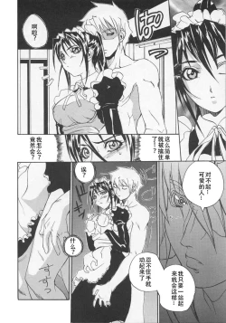 Page 43 of Ushigami-Hakase