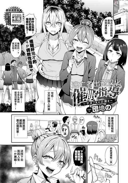 Download 催眠指導〜不良JKに白濁を〜