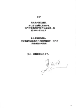 Page 21 of Aku Kashima