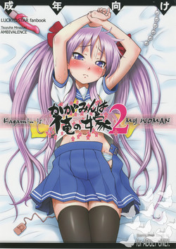 (C76) [AMBIVALENCE (Minazuki Tsuyuha)] Kagamin wa Ore no Yome 2 | Kagamin is my Wife 2 (Lucky Star) [English] =Imari+Masamune=