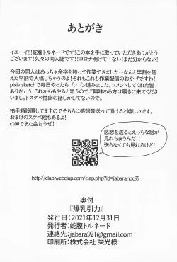 Page 18 of Bakunyuu Inryoku