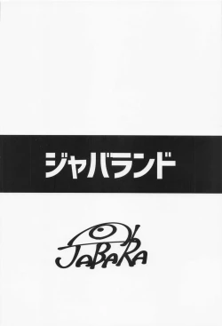 Page 19 of Bakunyuu Inryoku