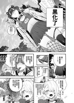 Page 11 of Wotasa no Gyaru VS Jirai Otoko