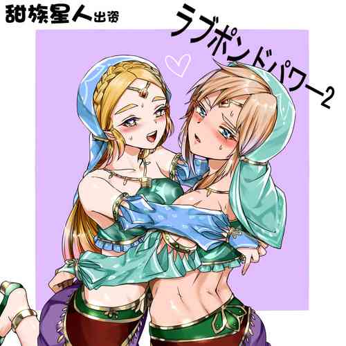 Download ラブポンドパワー2