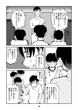 Page 24 of Chinpo Shiikukakari 4