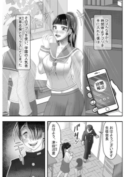 Page 2 of 時間停止アプリ～僕の大好きな生徒会長～